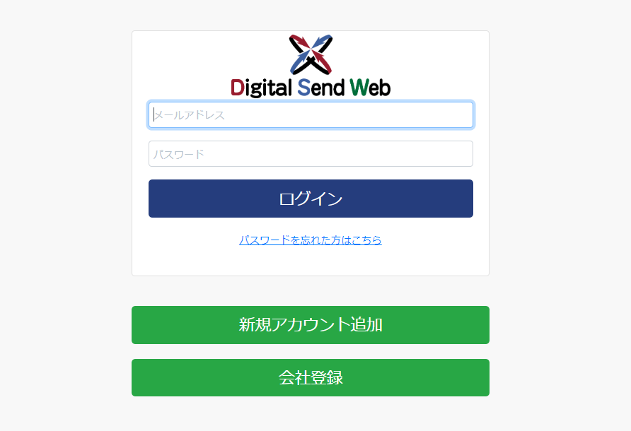 DSWeb 新サービス登録について | 株式会社 デジタルセンド